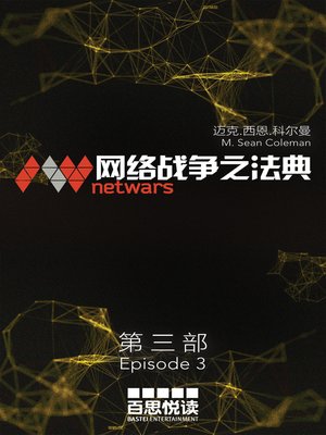 cover image of netwars--The Code 3 (Chinese)